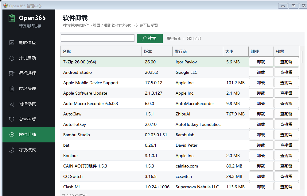 Open365 软件卸载功能界面